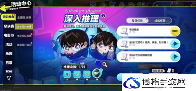 蛋仔派对联动名侦探柯南活动汇总图一