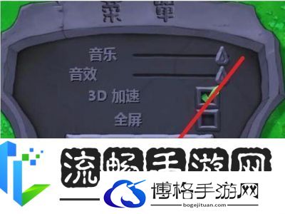 如何开启植物大战僵尸的隐藏关卡