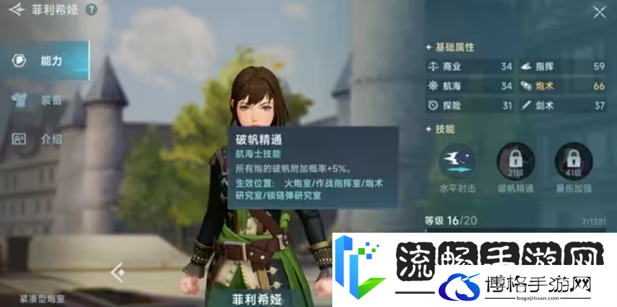 大航海时代传说主线航海士有哪些大航海时代传说主线航海士介绍
