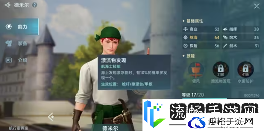 大航海时代传说主线航海士有哪些大航海时代传说主线航海士介绍