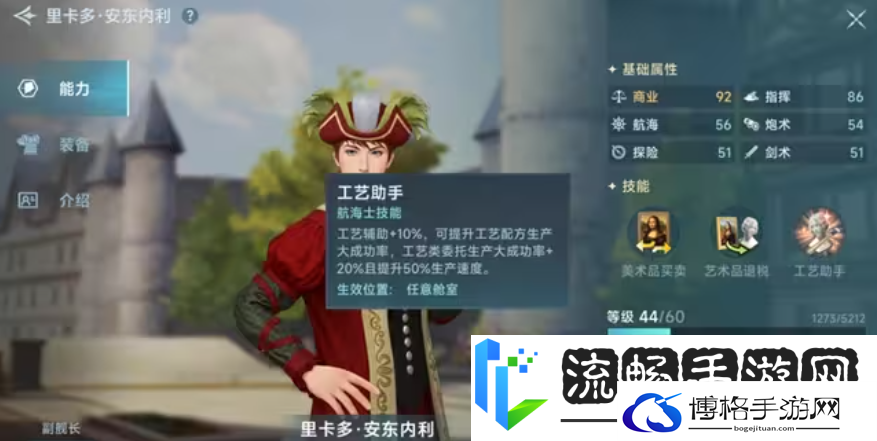 大航海时代传说主线航海士有哪些大航海时代传说主线航海士介绍