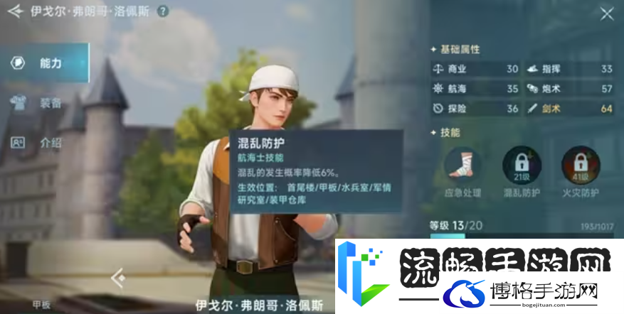 大航海时代传说主线航海士有哪些大航海时代传说主线航海士介绍
