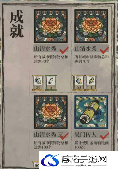 《江南百景图》成就任务完成攻略