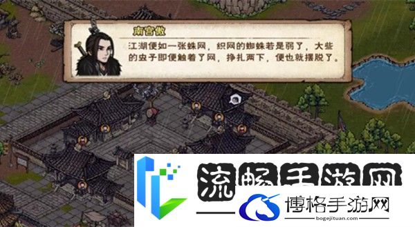 烟雨江湖真相渐显任务怎么做