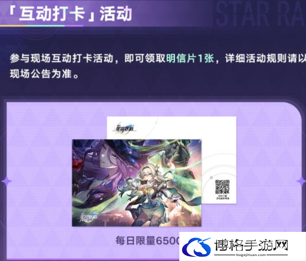 崩坏星穹铁道BilibiliWorld2024线下展台位置介绍图三