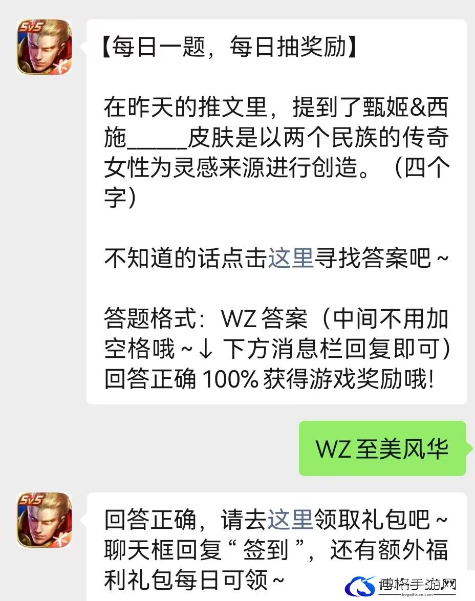 甄姬西施皮肤是以哪两个民族的传奇女性为灵感创造的