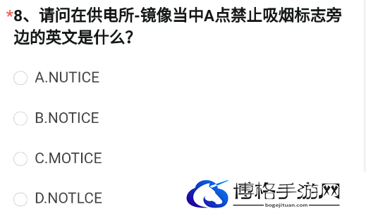 请问在供电所-镜像当中A点禁止吸烟标志旁边的英文是什么