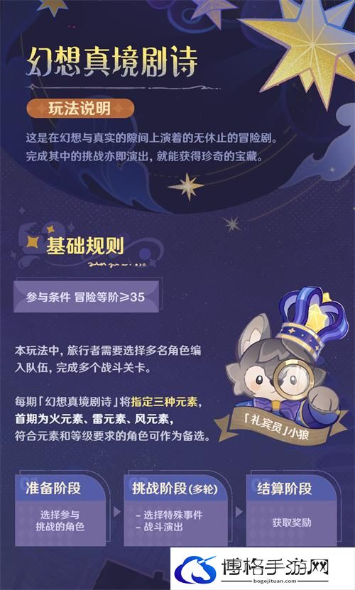 原神4.7幻想真境剧诗玩法攻略图二