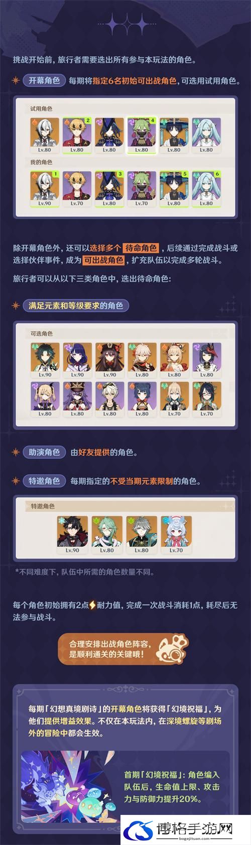 原神4.7幻想真境剧诗玩法攻略图三