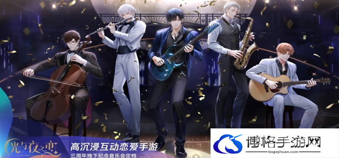 光与夜之恋三周年音乐会线下活动位置介绍图一