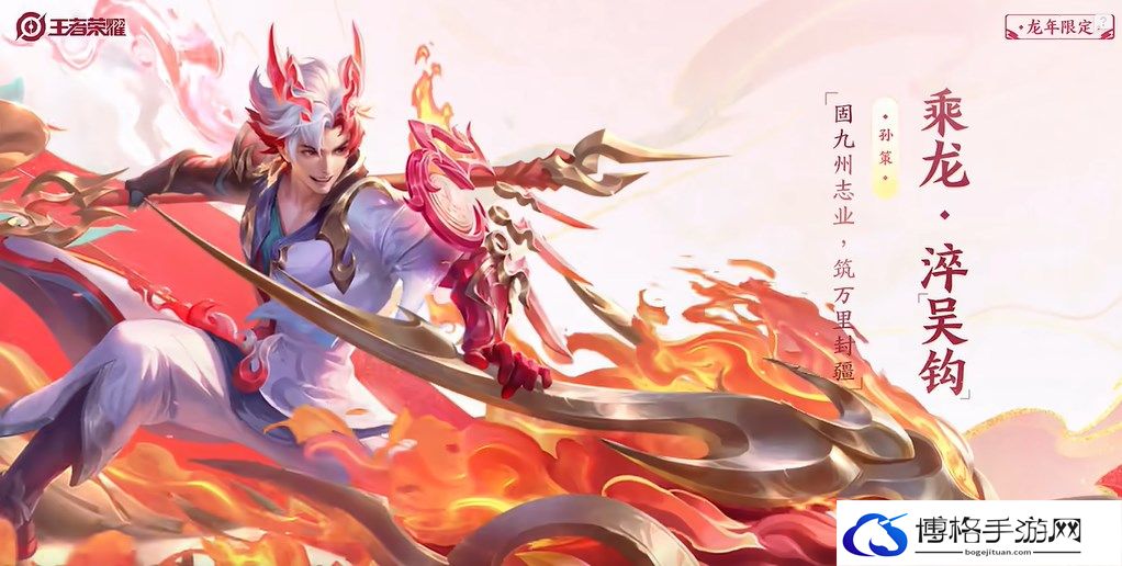 王者荣耀孙策淬吴钩皮肤怎么获得-提高角色技能的使用效率