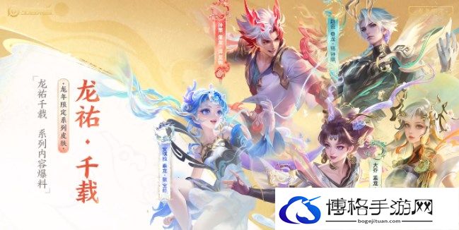 王者荣耀龙年限定皮肤价格表最新分享-提高角色技能的使用效率