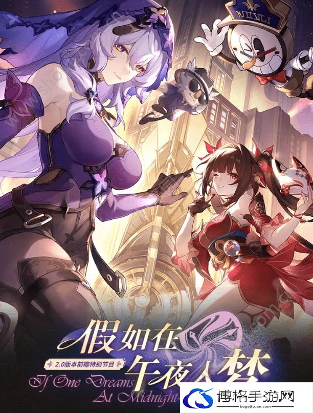 崩坏星穹铁道2.0假如在午夜入梦前瞻特别节目爆料汇总-寻找秘密地点的技巧