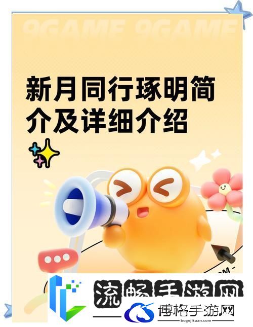 新月同行