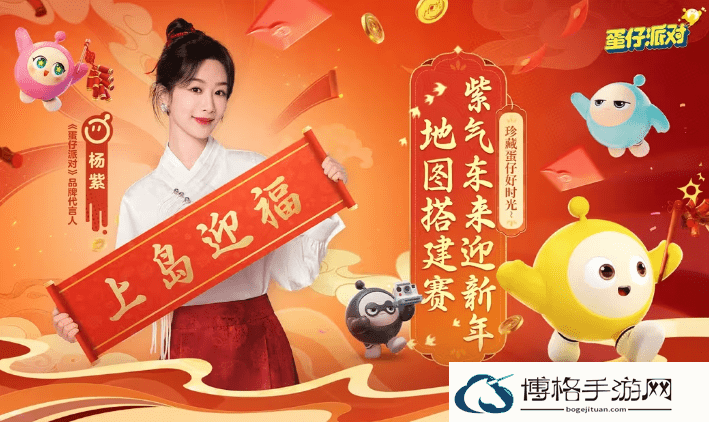 蛋仔派对紫气东来迎新年怎么玩-巧妙运用道具改变战局