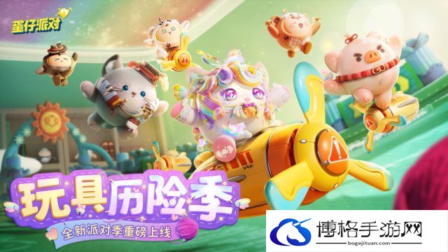 蛋仔派对玩具历险全关卡攻略-如何利用技能克制敌人