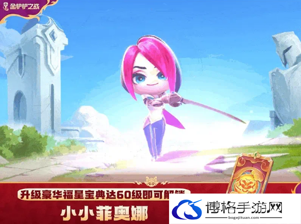 金铲铲之战豪华福星宝典活动攻略-观察敌人行动规律
