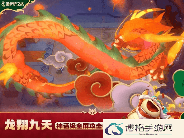 金铲铲之战龙翔九天活动攻略-高效完成日常任务奖励攻略