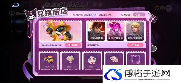王者荣耀加油吧经纪人怎么玩-王者荣耀加油吧经纪人玩法介绍图二
