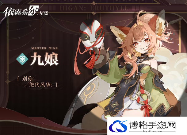 依露希尔星晓绝代风华九娘怎么样-提高角色技能冷却时间的管理