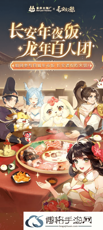 长安幻想年夜饭局活动攻略-完成任务的最佳路线