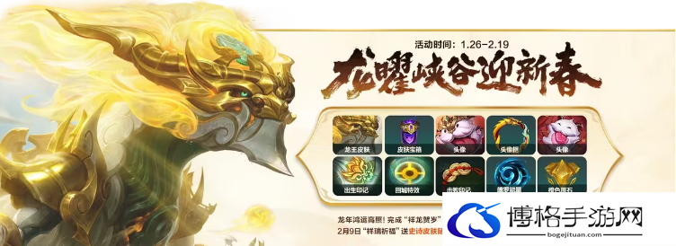 英雄联盟手游龙曜峡谷迎新春活动攻略-如何高效获取资源