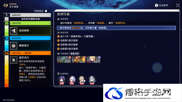 崩坏星穹铁道2.1战意狂潮无尽行动怎么过-无尽行动全自动通关攻略图三 崩坏星穹铁道2.1战意狂潮无尽行动怎么过-无尽行动全自动通关攻略图三