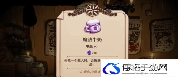 《猫咪斗恶龙3》魔法牛奶获取方法