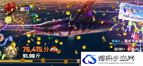 欢乐钓鱼大师最强鱼货长什么样-欢乐钓鱼大师最强鱼货介绍图一