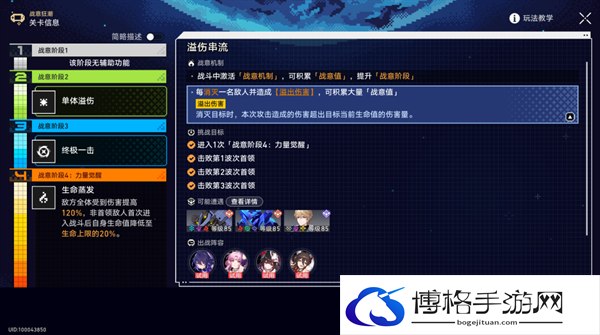 崩坏星穹铁道2.1战意狂潮溢伤串流怎么过-溢伤串流全自动通关攻略图二 崩坏星穹铁道2.1战意狂潮溢伤串流怎么过-溢伤串流全自动通关攻略图二