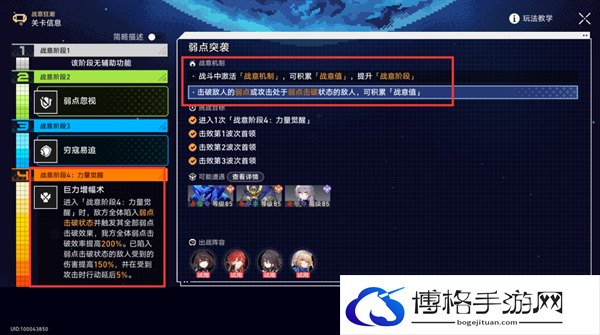 崩坏星穹铁道2.1战意狂潮弱点突袭怎么过-弱点突袭全自动通关攻略图二 崩坏星穹铁道2.1战意狂潮弱点突袭怎么过-弱点突袭全自动通关攻略图二