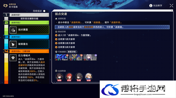 崩坏星穹铁道2.1战意狂潮弱点突袭怎么过-弱点突袭全自动通关攻略图三 崩坏星穹铁道2.1战意狂潮弱点突袭怎么过-弱点突袭全自动通关攻略图三