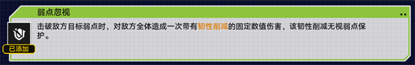 崩坏星穹铁道2.1战意狂潮弱点突袭怎么过-弱点突袭全自动通关攻略图四 崩坏星穹铁道2.1战意狂潮弱点突袭怎么过-弱点突袭全自动通关攻略图四