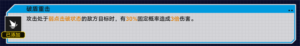 崩坏星穹铁道2.1战意狂潮弱点突袭怎么过-弱点突袭全自动通关攻略图六 崩坏星穹铁道2.1战意狂潮弱点突袭怎么过-弱点突袭全自动通关攻略图六