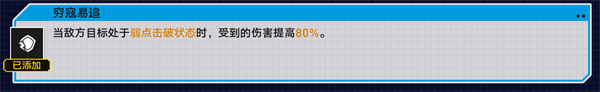 崩坏星穹铁道2.1战意狂潮弱点突袭怎么过-弱点突袭全自动通关攻略图七 崩坏星穹铁道2.1战意狂潮弱点突袭怎么过-弱点突袭全自动通关攻略图七