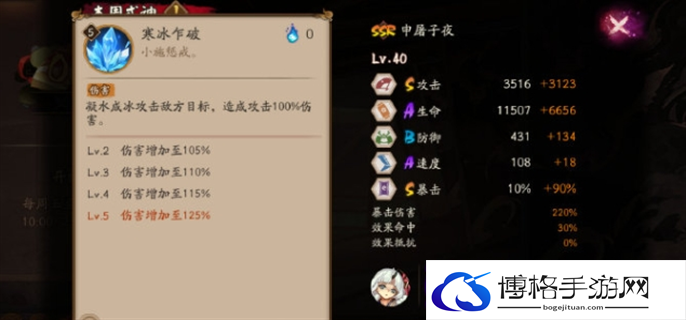 阴阳师SSR申屠子夜技能介绍图二