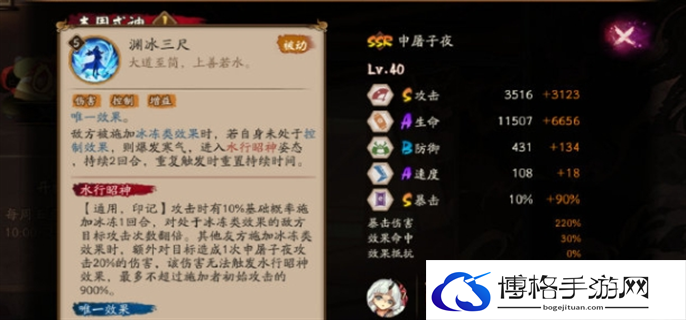 阴阳师SSR申屠子夜技能介绍图三