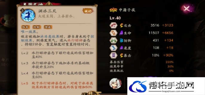 阴阳师SSR申屠子夜技能介绍图四