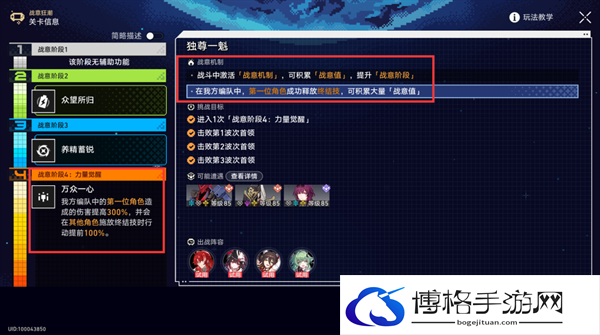 崩坏星穹铁道2.1战意狂潮独尊一魁怎么过-独尊一魁全自动通关攻略图二 崩坏星穹铁道2.1战意狂潮独尊一魁怎么过-独尊一魁全自动通关攻略图二
