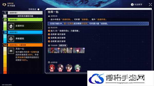 崩坏星穹铁道2.1战意狂潮独尊一魁怎么过-独尊一魁全自动通关攻略图三 崩坏星穹铁道2.1战意狂潮独尊一魁怎么过-独尊一魁全自动通关攻略图三