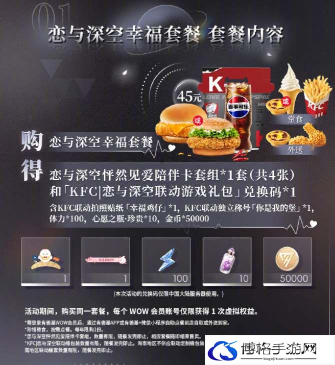 恋与深空kfc联动套餐一览-副本速通秘籍分享