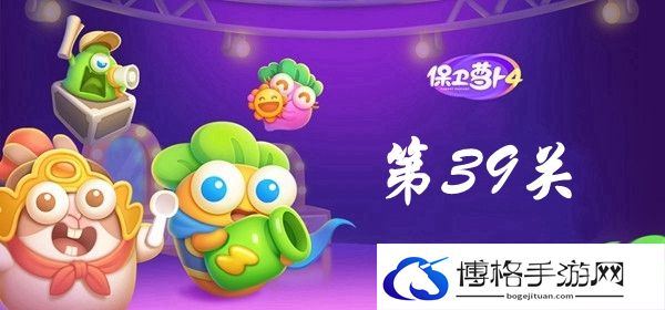 保卫萝卜4卧兔藏龙第39关攻略-副本速通秘籍分享