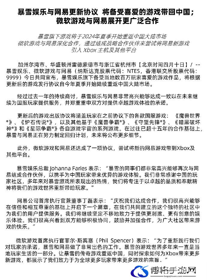 暴雪宣布回归国服图三