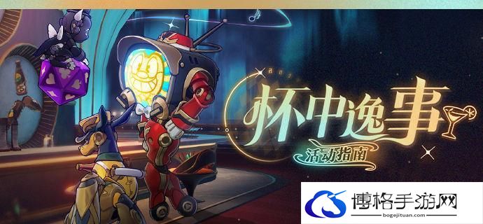 崩坏星穹铁道2.1杯中逸事怎么玩-2.1杯中逸事玩法介绍