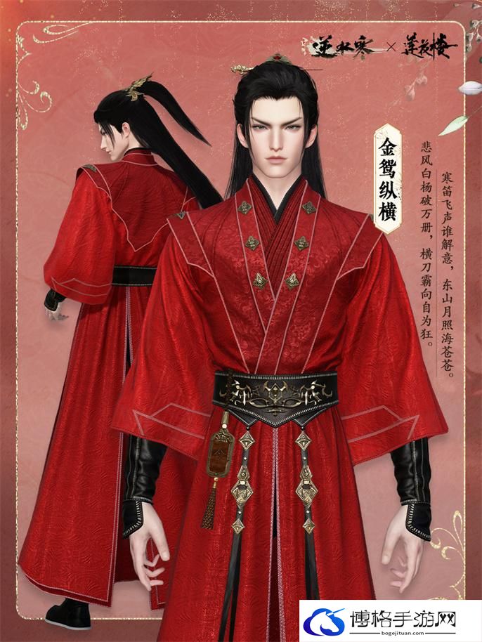 逆水寒手游莲花楼联动开始时间介绍图四