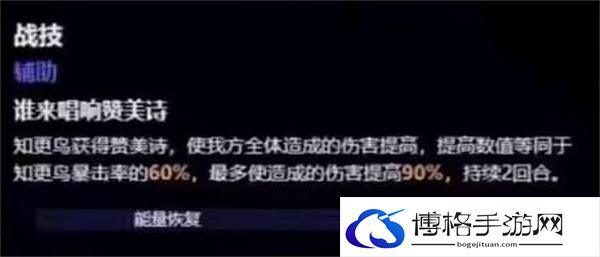 崩坏星穹铁道2.2知更鸟技能是什么-崩坏星穹铁道2.2知更鸟技能是什么图三
