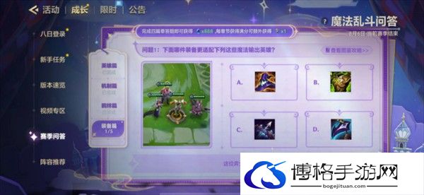 《金铲铲之战》魔法乱斗问答装备篇问题答案