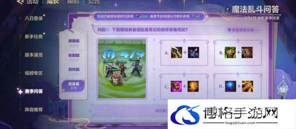 《金铲铲之战》魔法乱斗问答装备篇问题答案