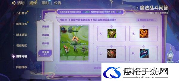《金铲铲之战》魔法乱斗问答装备篇问题答案