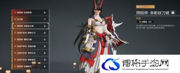 《永劫无间手游》妖刀姬皮肤分享